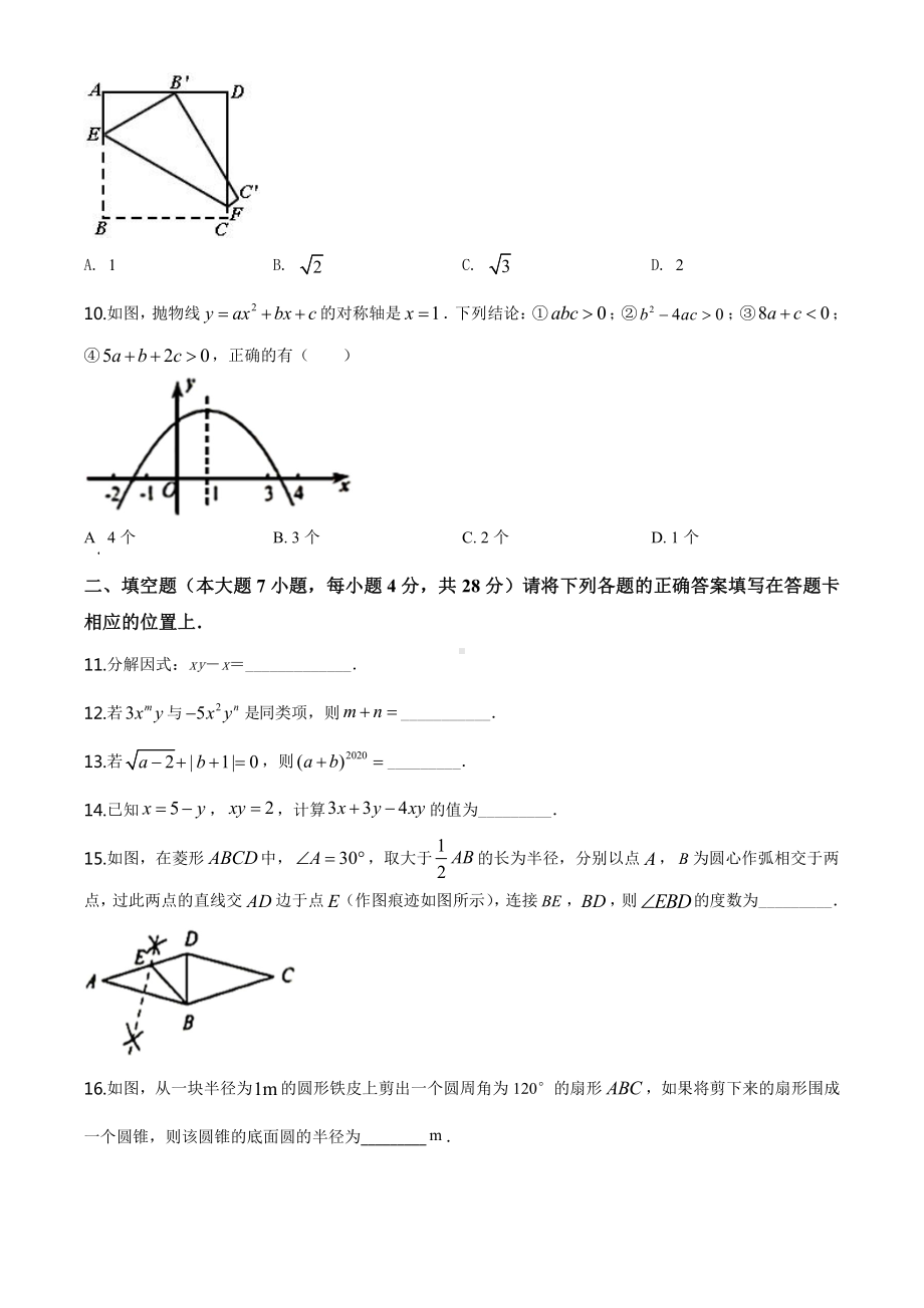 广东省2020年中考数学试题（学生版）.doc_第2页