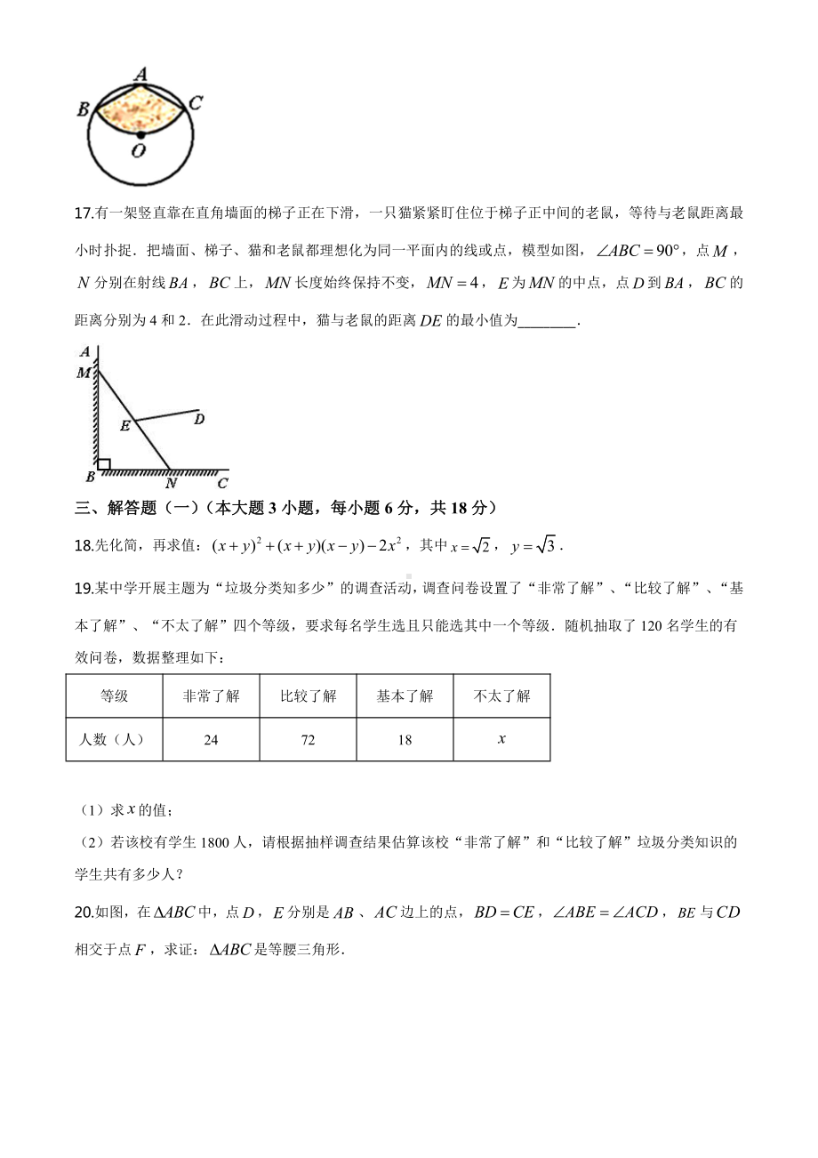 广东省2020年中考数学试题（学生版）.doc_第3页