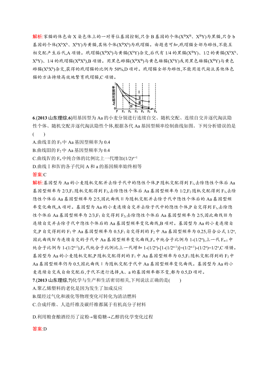 2013年普通高等学校招生全国统一考试理综(山东卷).docx_第3页