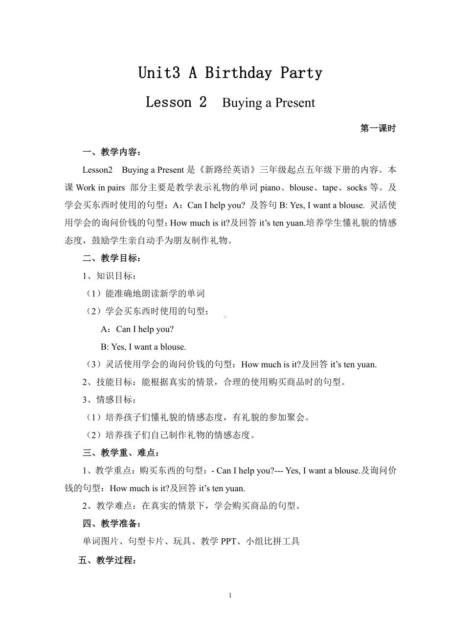 川教版五年级下册Unit 3 A Birthday Party-Lesson 2 Buying a Present-教案、教学设计-公开课-(配套课件编号：80c6d).doc_第1页