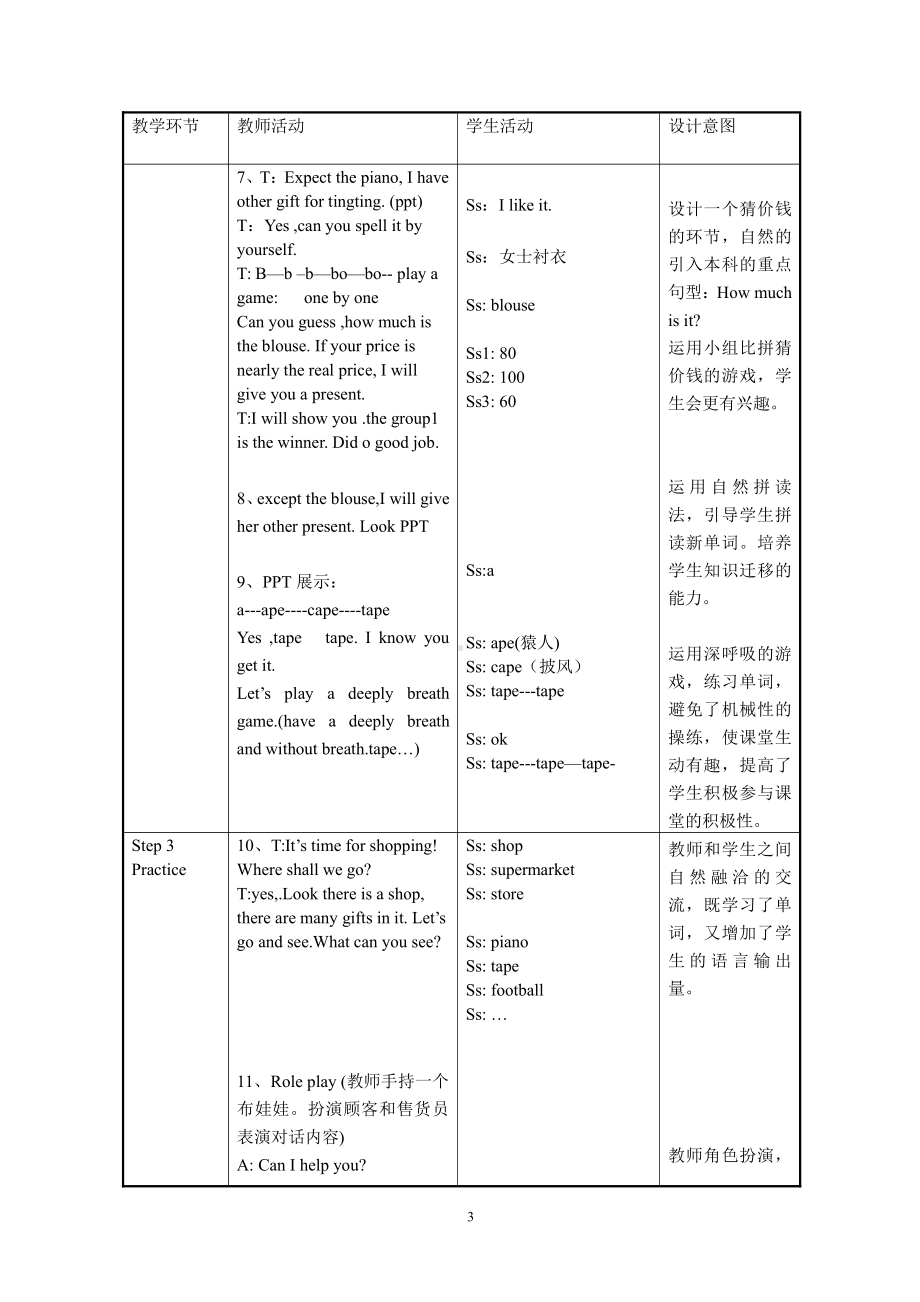 川教版五年级下册Unit 3 A Birthday Party-Lesson 2 Buying a Present-教案、教学设计-公开课-(配套课件编号：80c6d).doc_第3页