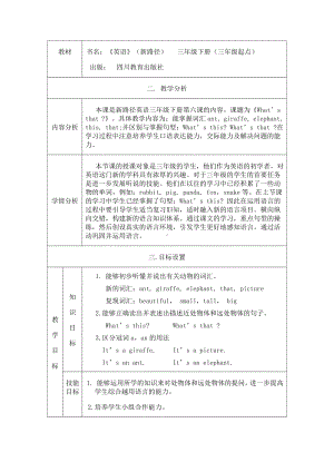 川教版三年级下册Lesson F What’s That -教案、教学设计--(配套课件编号：0080c).docx