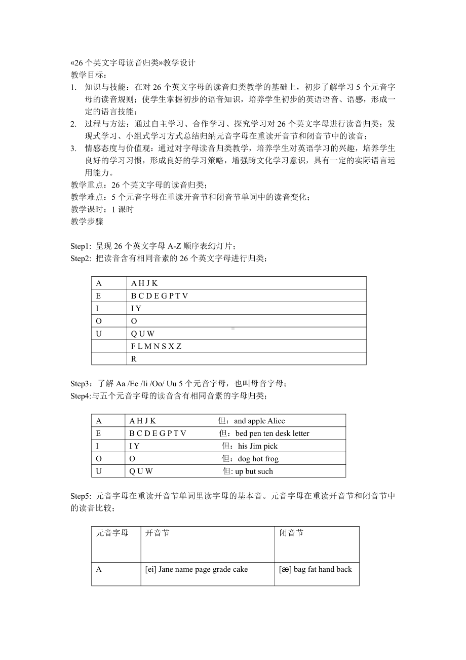 川教版三年级下册Lesson Y ABC Song-教案、教学设计--(配套课件编号：104da).doc_第1页