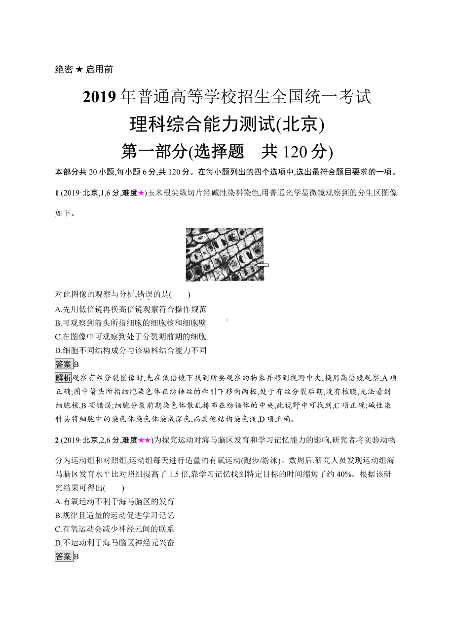 2019年普通高等学校招生全国统一考试理综(北京卷).docx_第1页