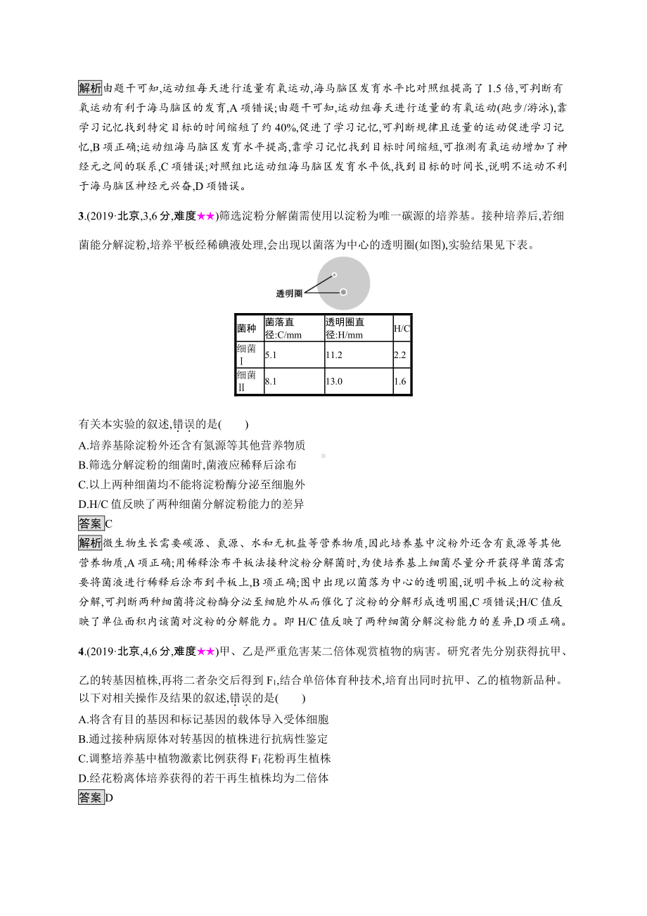 2019年普通高等学校招生全国统一考试理综(北京卷).docx_第2页