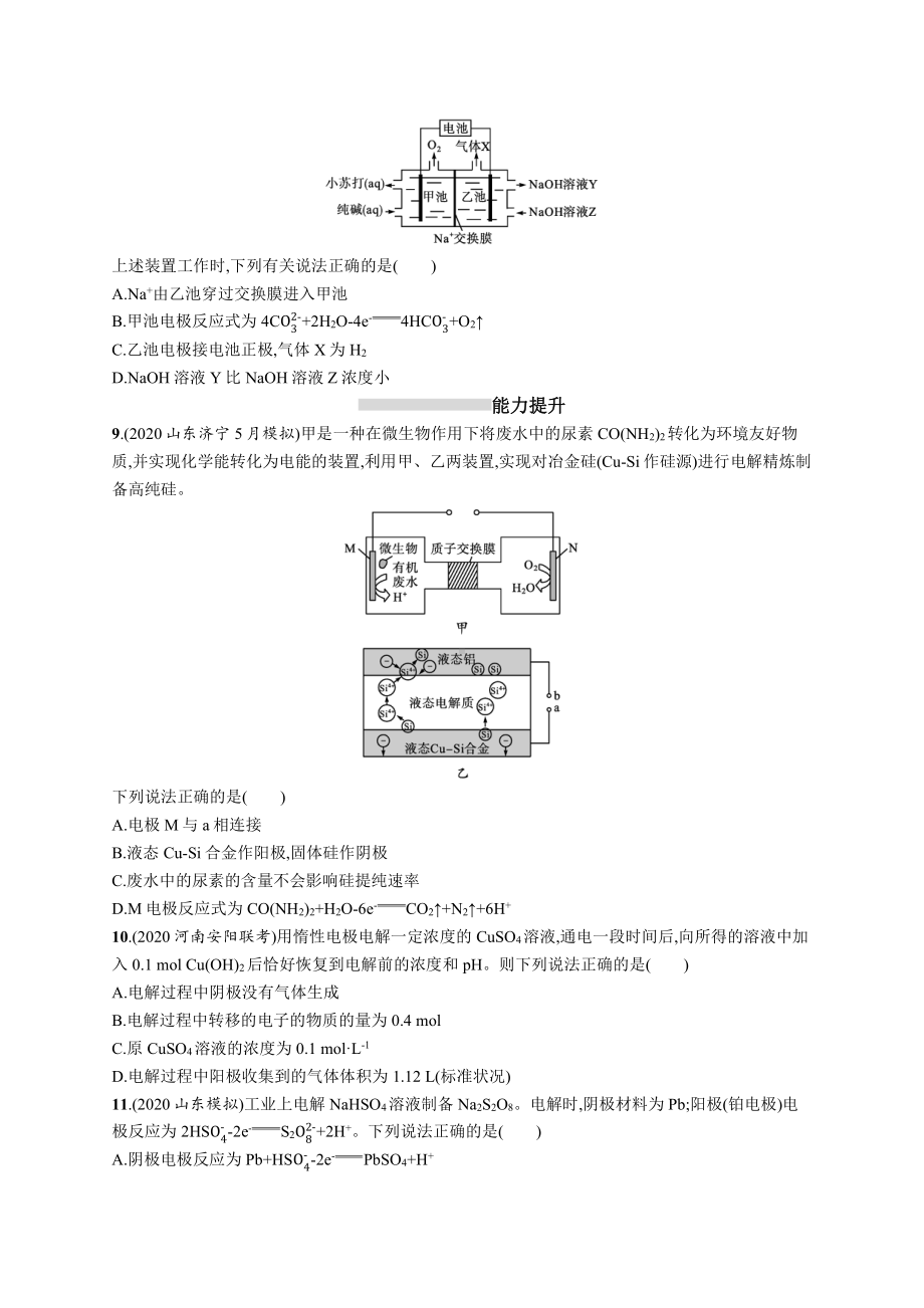 课时规范练20　电能转化为化学能-电解.docx_第3页