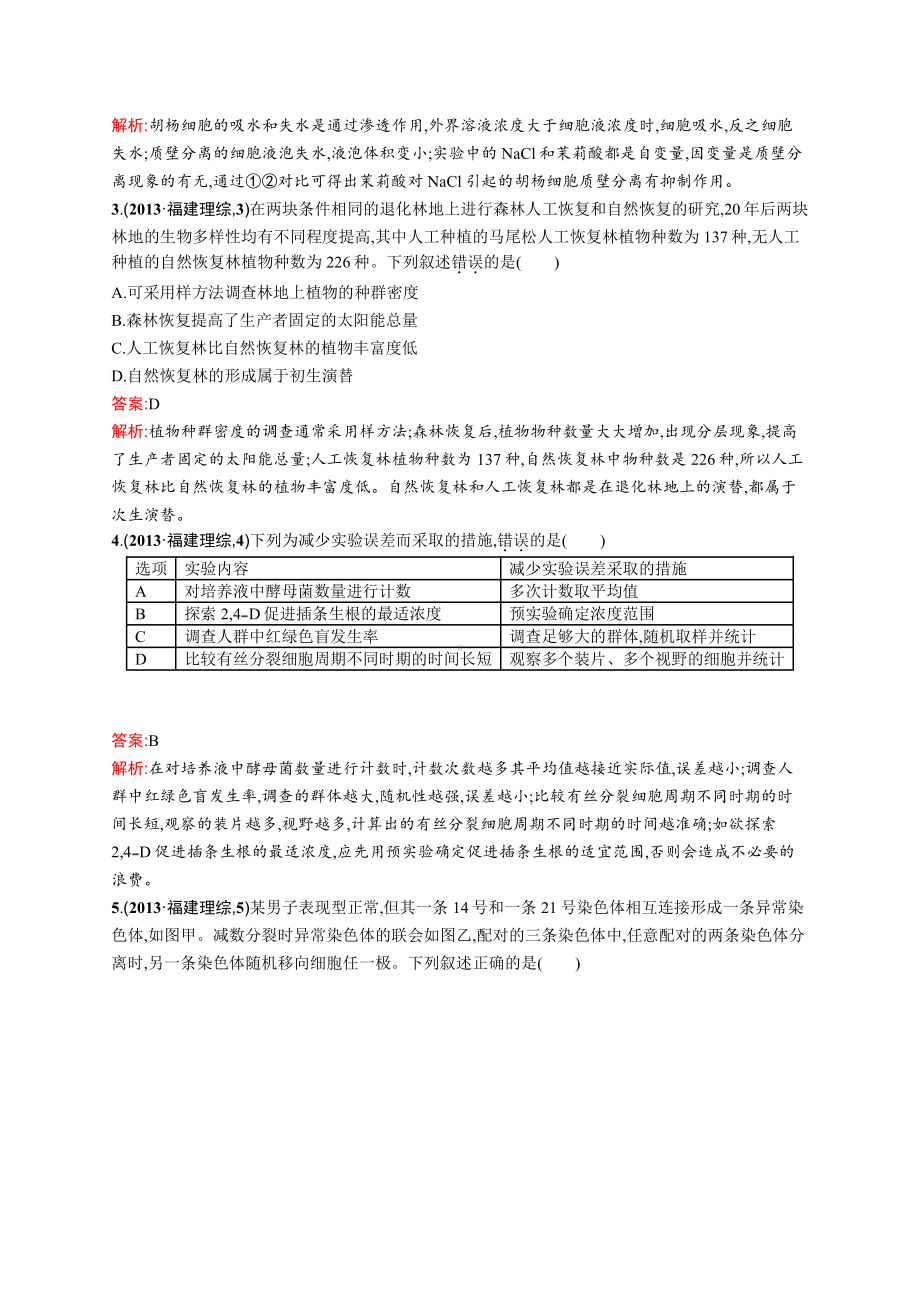 2013年普通高等学校招生全国统一考试理综(福建卷).docx_第2页