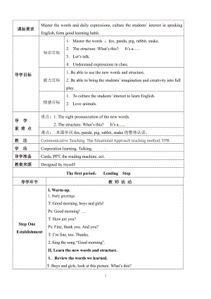 川教版三年级下册Lesson E What’s This -教案、教学设计--(配套课件编号：211f0).docx