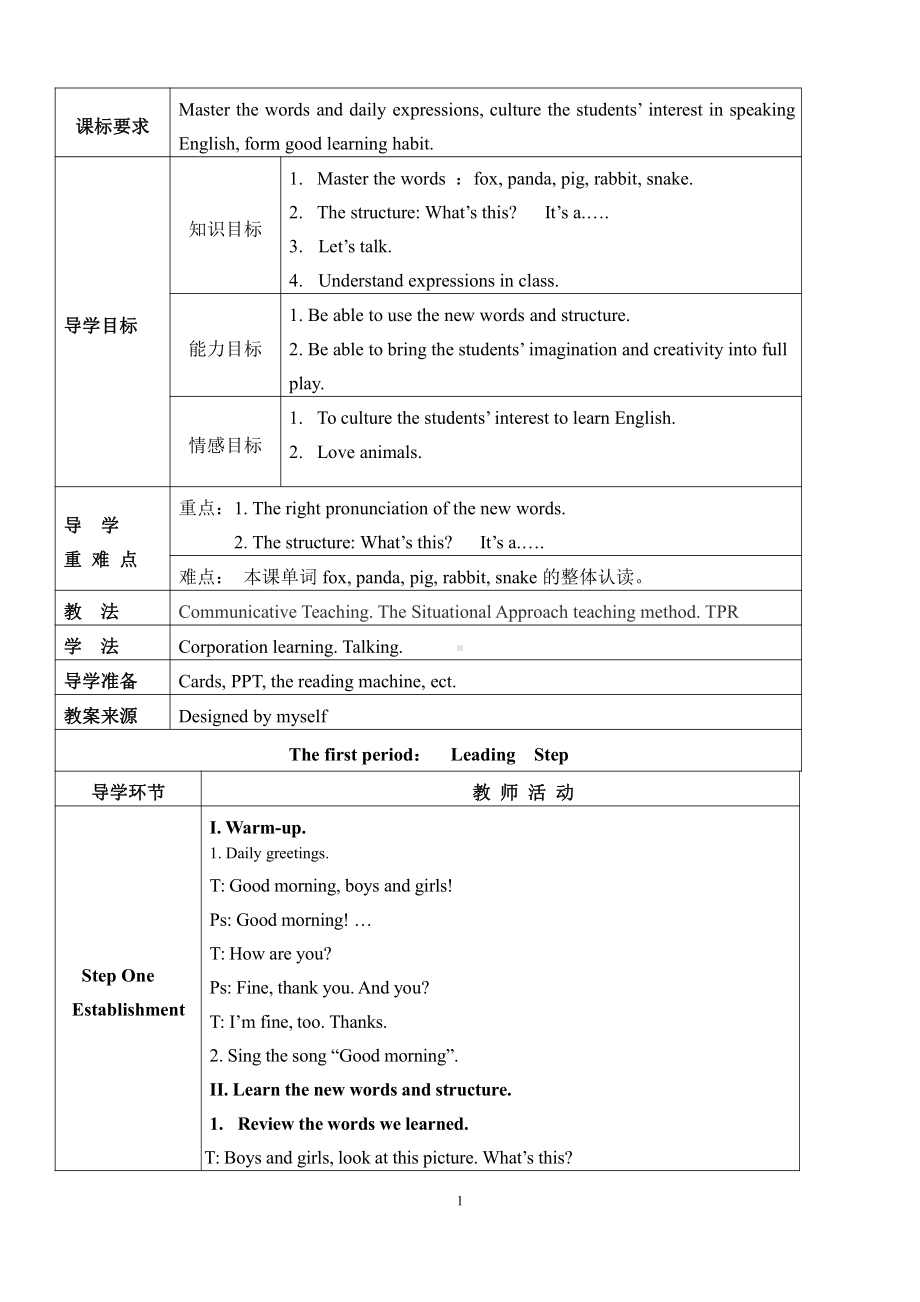 川教版三年级下册Lesson E What’s This -教案、教学设计--(配套课件编号：211f0).docx_第1页