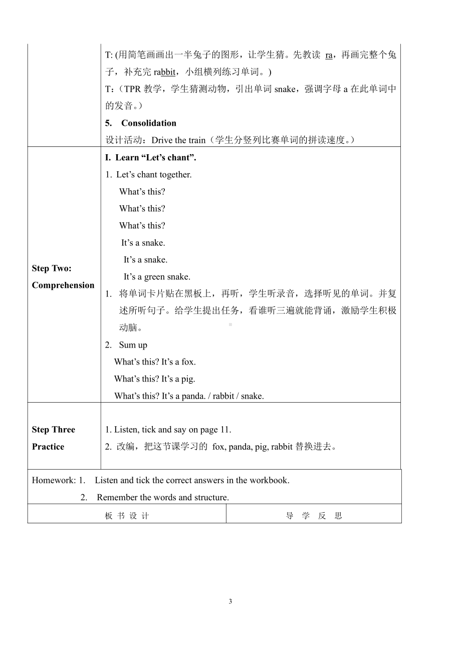 川教版三年级下册Lesson E What’s This -教案、教学设计--(配套课件编号：211f0).docx_第3页