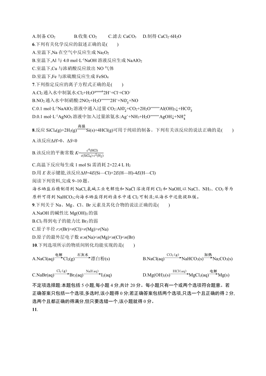 2020年普通高等学校招生全国统一考试化学(江苏卷).docx_第2页