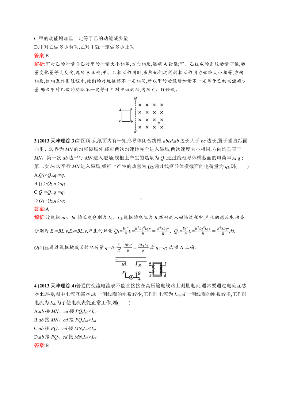 2013年普通高等学校招生全国统一考试理综(天津卷).docx_第2页