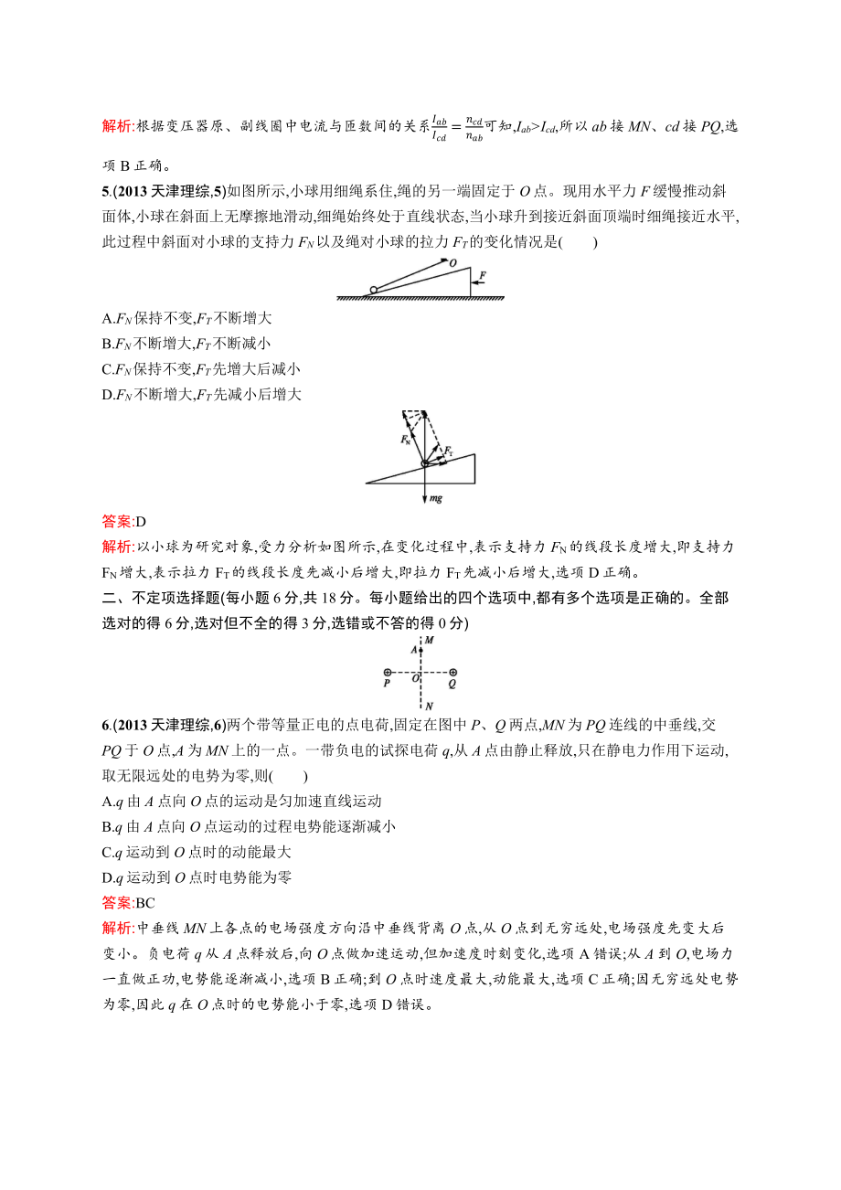 2013年普通高等学校招生全国统一考试理综(天津卷).docx_第3页