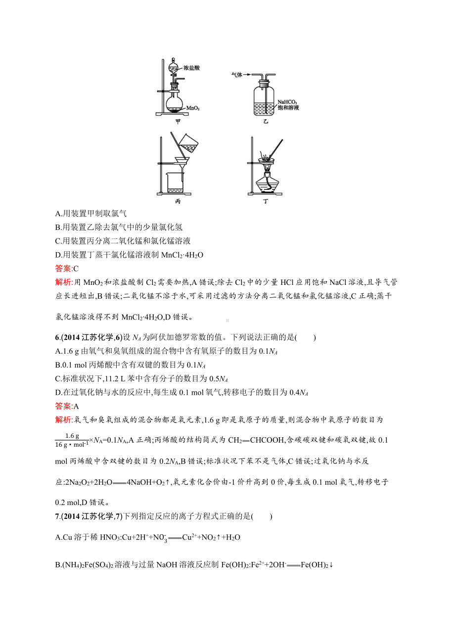 2014年普通高等学校招生全国统一考试化学(江苏卷).docx_第3页