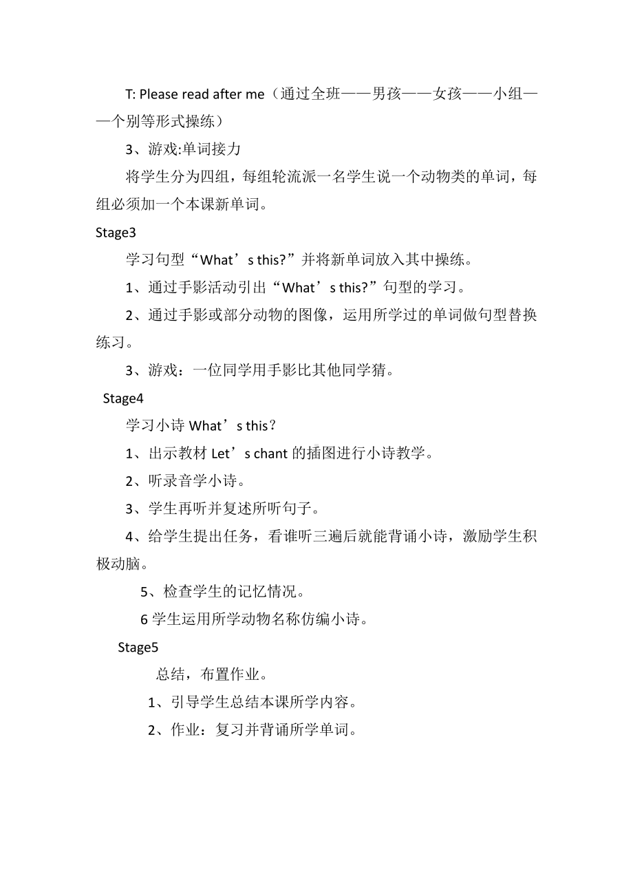 川教版三年级下册Lesson E What’s This -教案、教学设计-公开课-(配套课件编号：101f9).docx_第2页