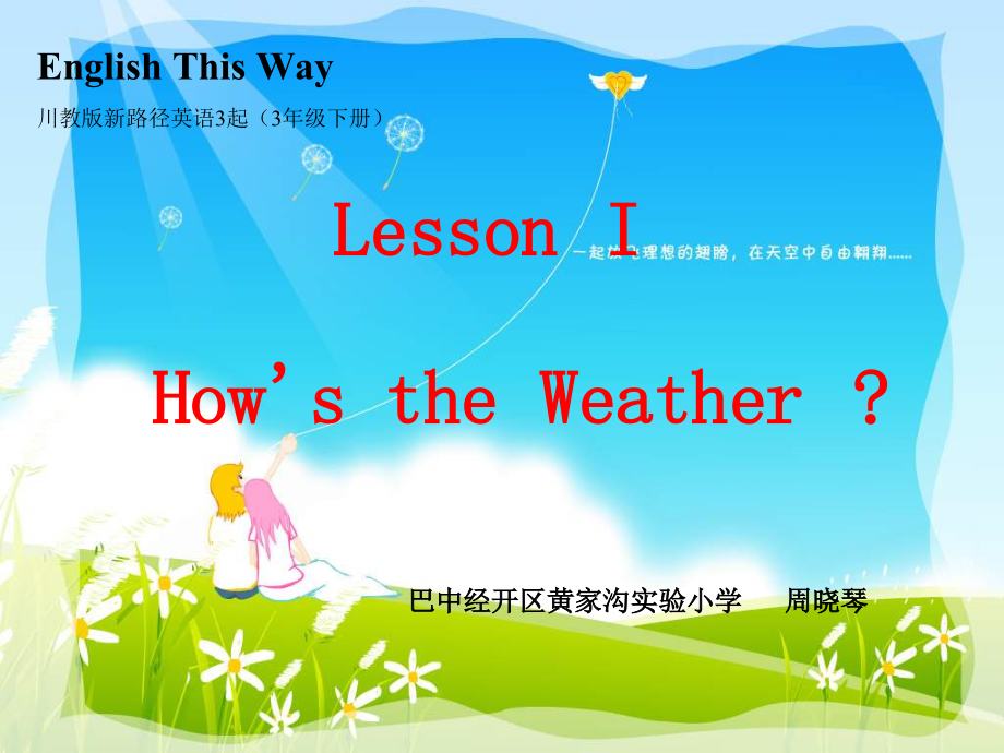 川教版三年级下册Lesson I How's the Weather -ppt课件-(含教案+素材)--(编号：302b8).zip