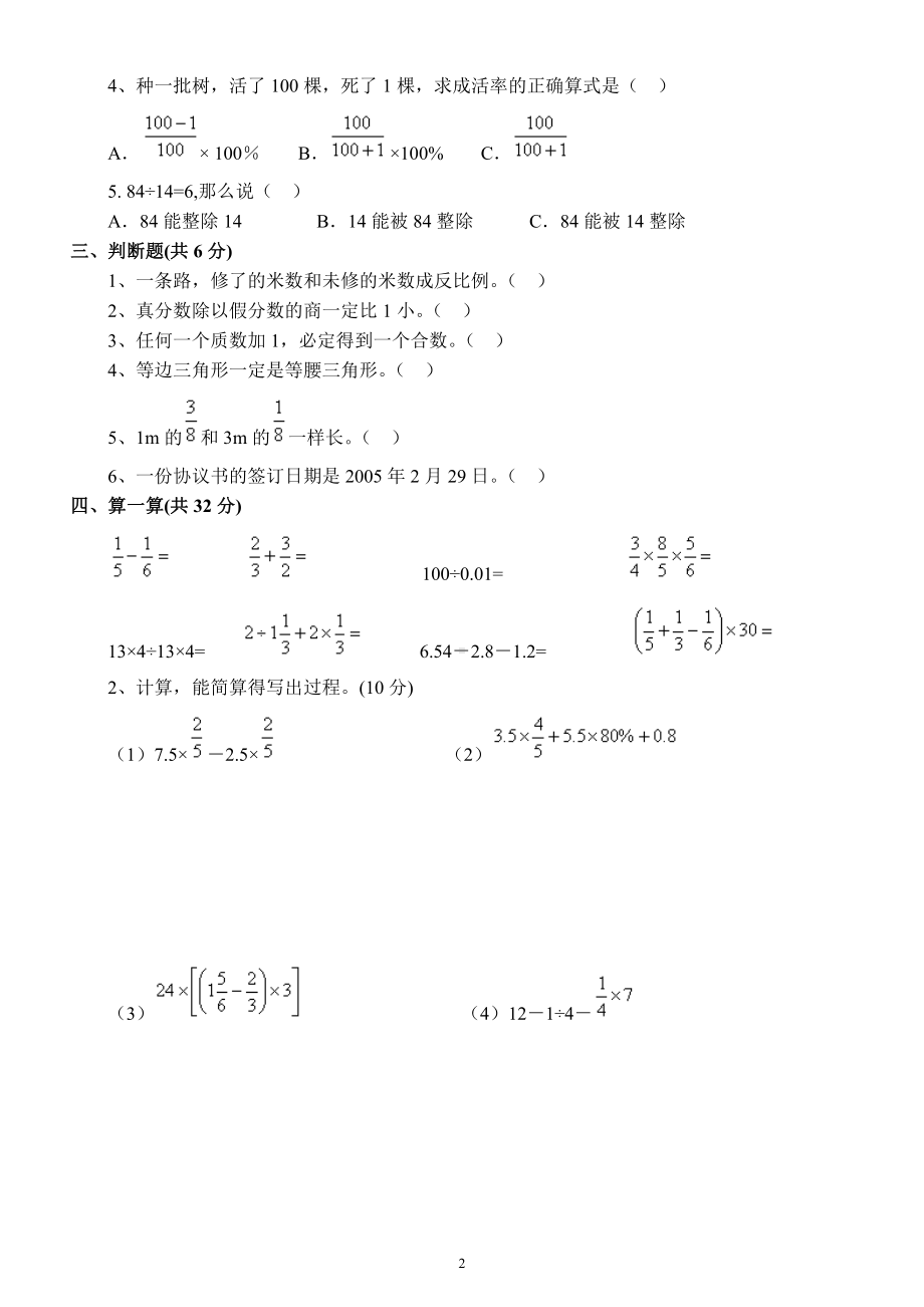 小学数学小升初经典考试试卷（附参考答案）.docx_第2页