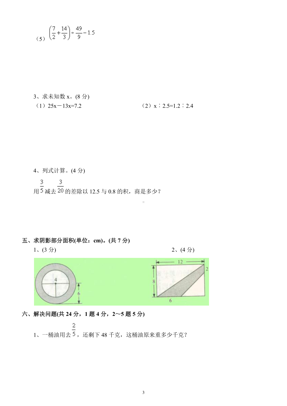 小学数学小升初经典考试试卷（附参考答案）.docx_第3页