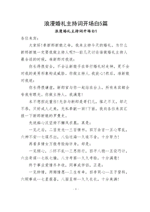 浪漫婚礼主持词开场白（共5篇）.docx