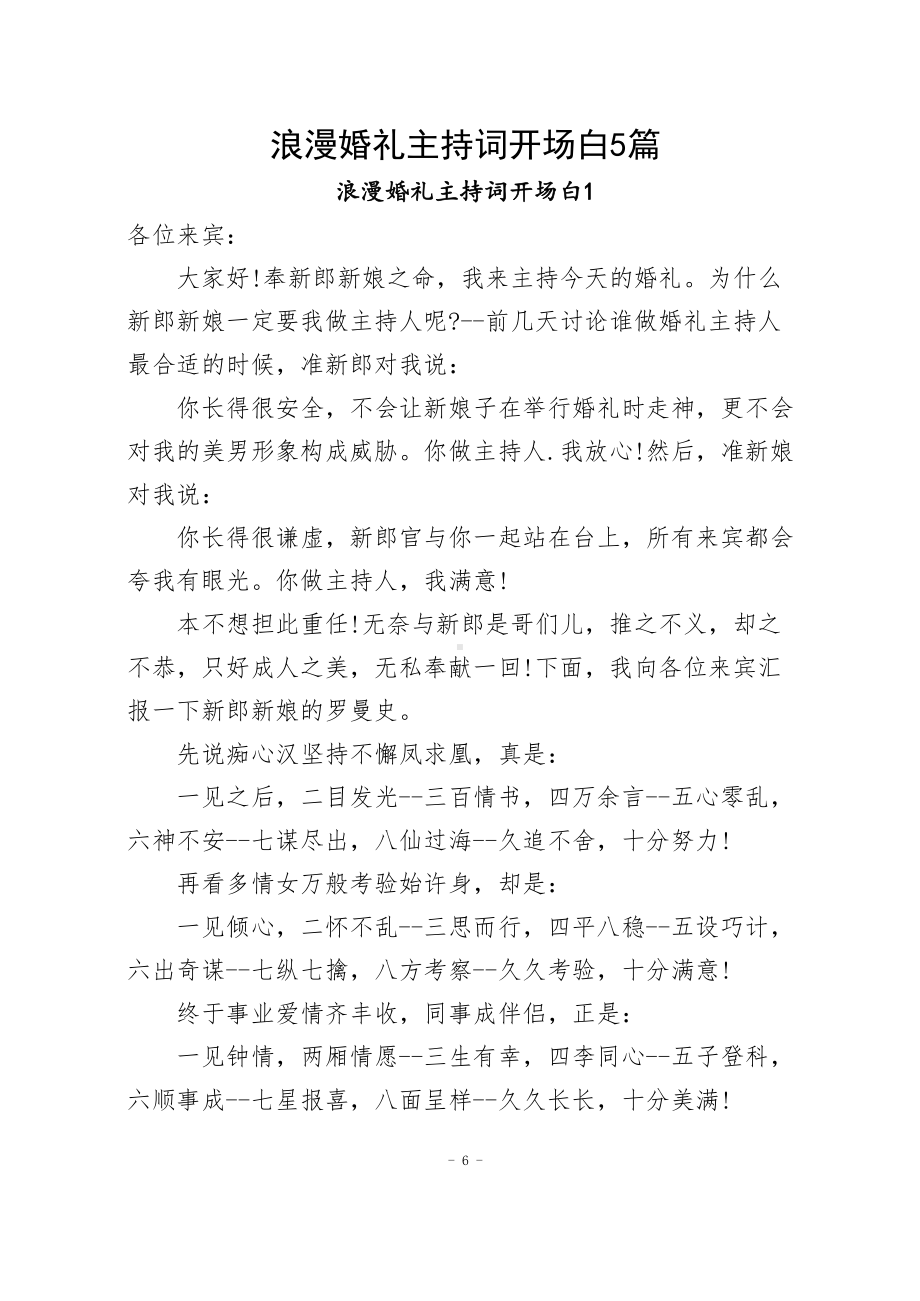 浪漫婚礼主持词开场白（共5篇）.docx_第1页