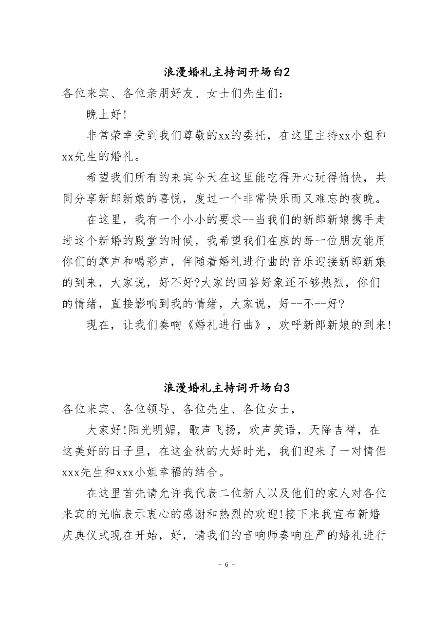 浪漫婚礼主持词开场白（共5篇）.docx_第2页