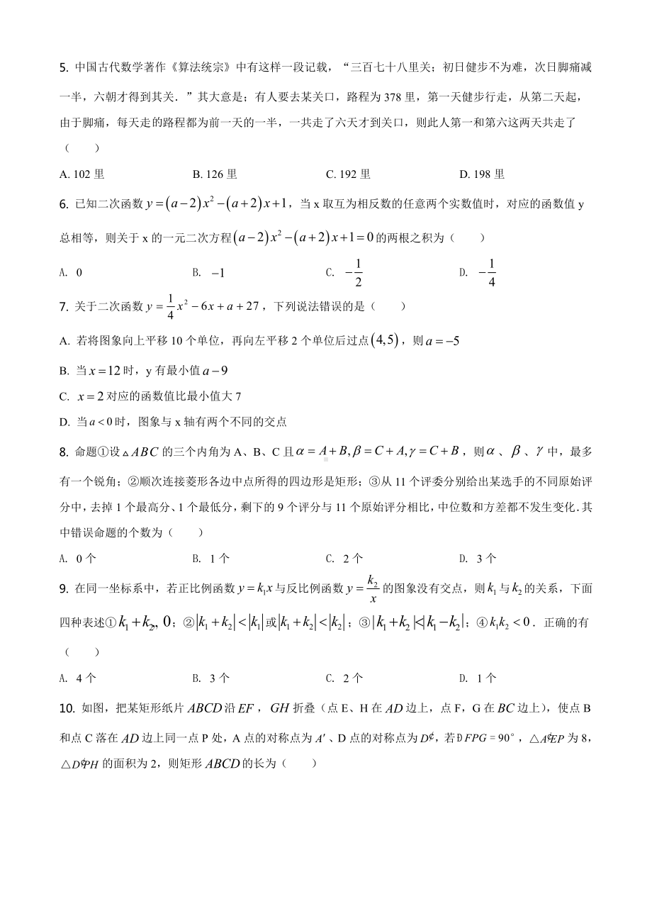 内蒙古呼和浩特市2020年中考数学试题（学生版）.doc_第2页