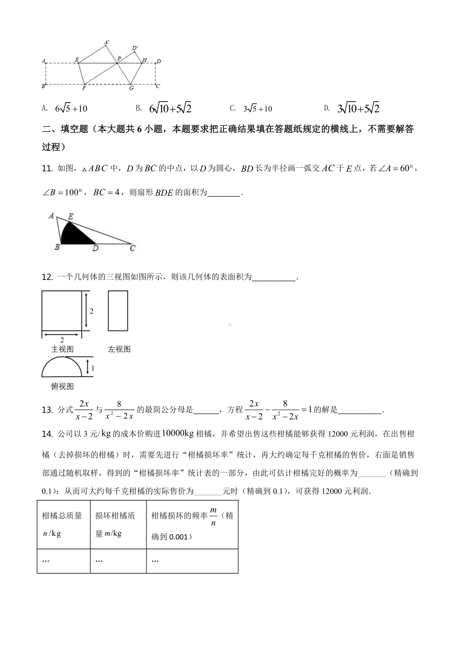 内蒙古呼和浩特市2020年中考数学试题（学生版）.doc_第3页