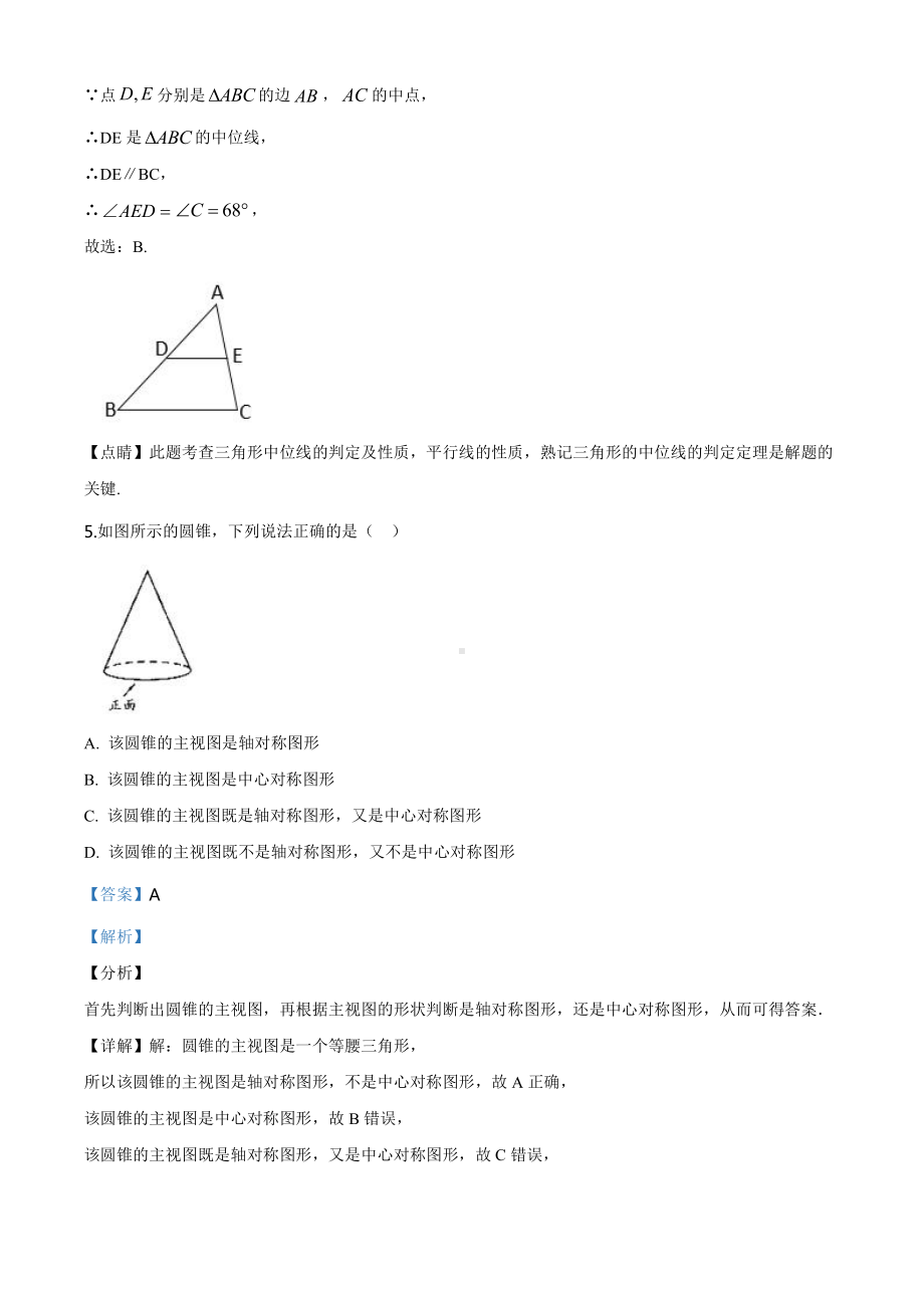 广东省广州市2020年中考数学试题（教师版）.doc_第3页