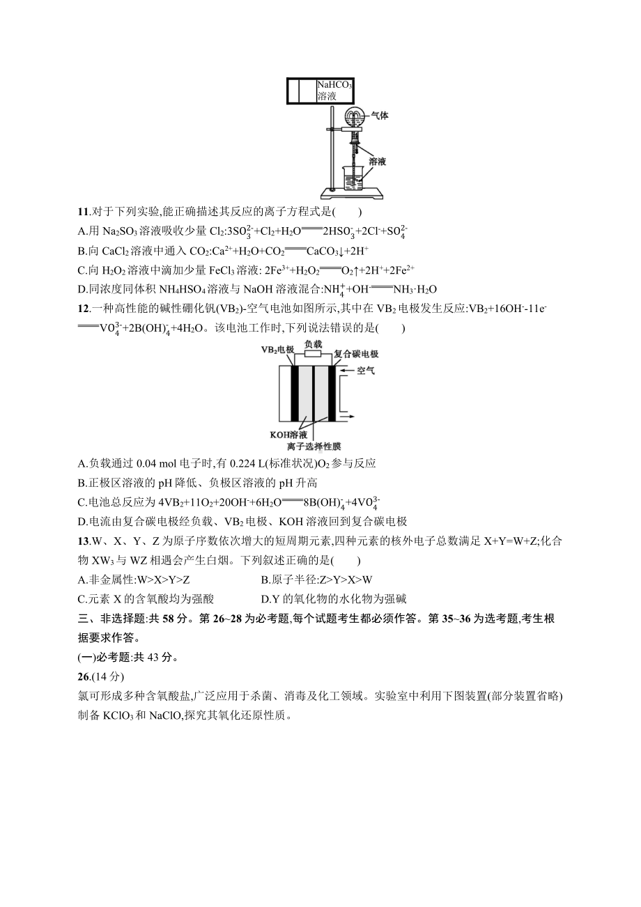 2020年普通高等学校招生全国统一考试化学(全国卷Ⅲ).docx_第2页