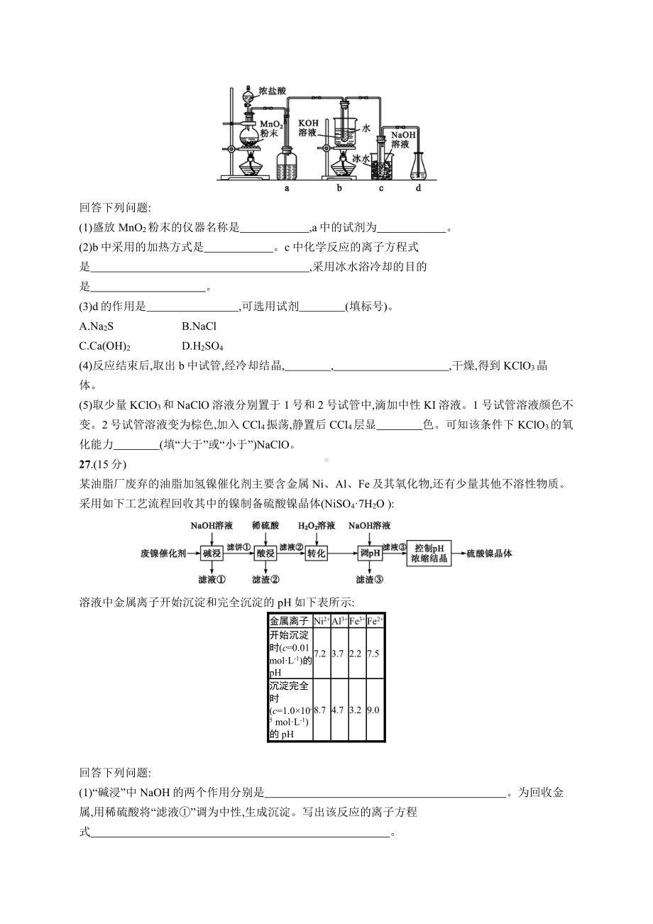 2020年普通高等学校招生全国统一考试化学(全国卷Ⅲ).docx_第3页