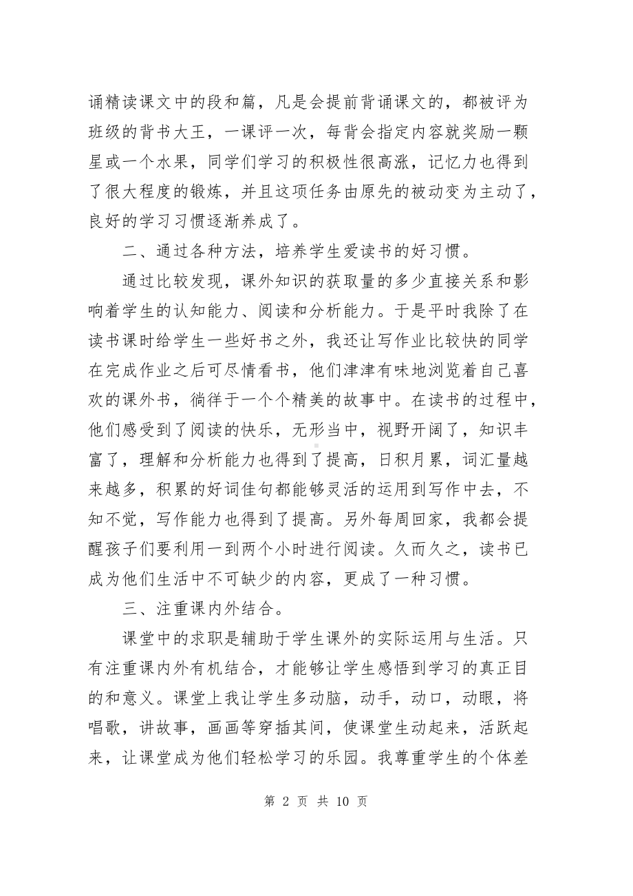 一年级班主任期末工作总结及评语.docx_第2页