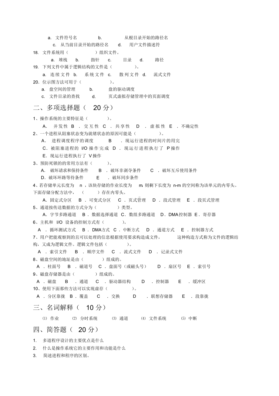 操作系统试题三.docx_第2页