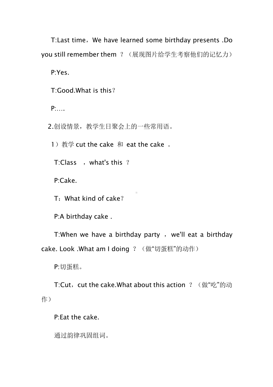 川教版五年级下册Unit 3 A Birthday Party-Lesson 3 Having a Birthday Party-教案、教学设计--(配套课件编号：504d1).docx_第2页