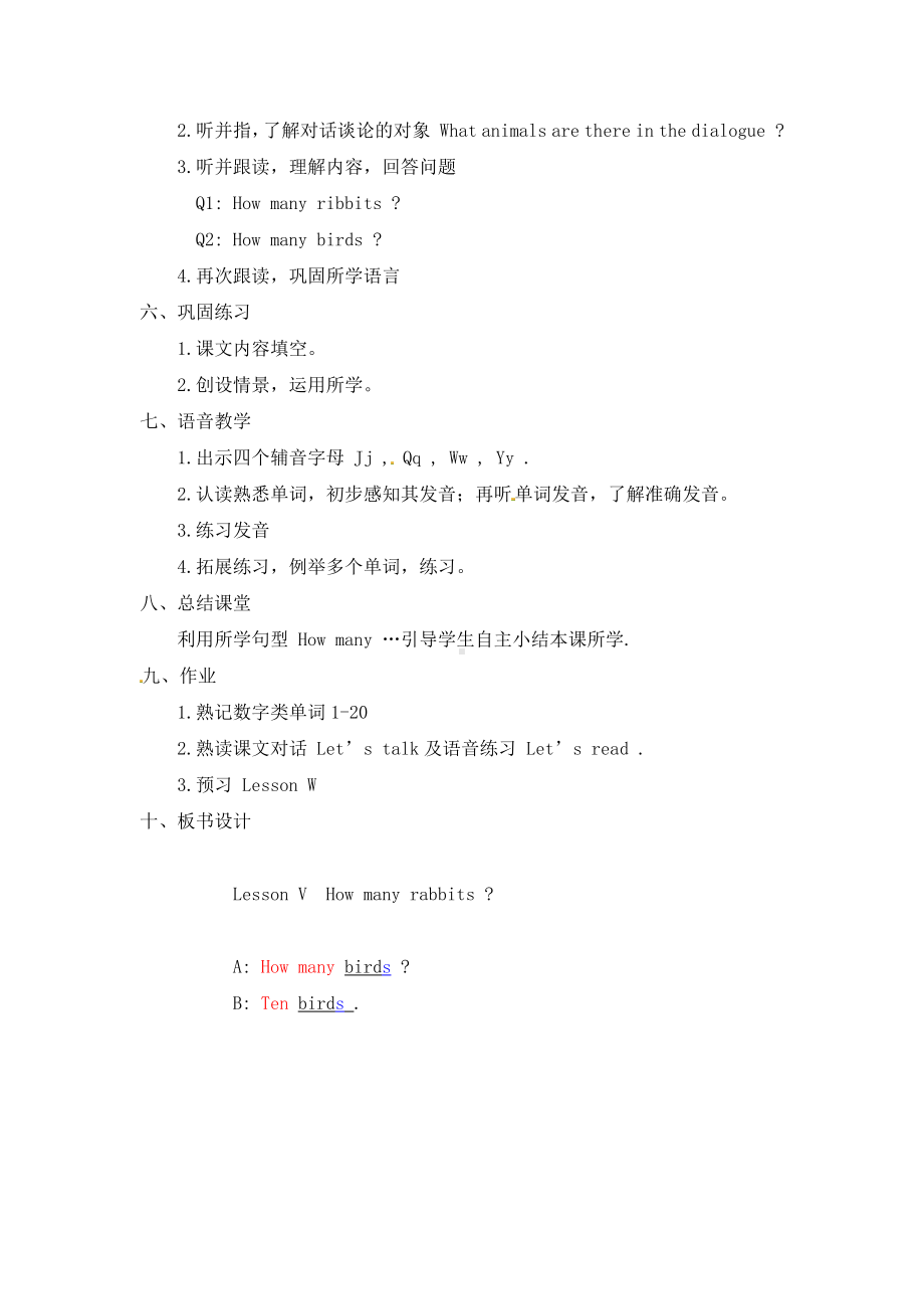 川教版三年级下册Lesson V How Many Rabbits -教案、教学设计--(配套课件编号：401e6).doc_第3页