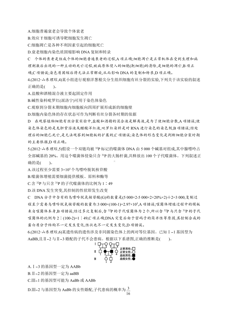 2012年普通高等学校招生全国统一考试理综(山东卷).docx_第2页