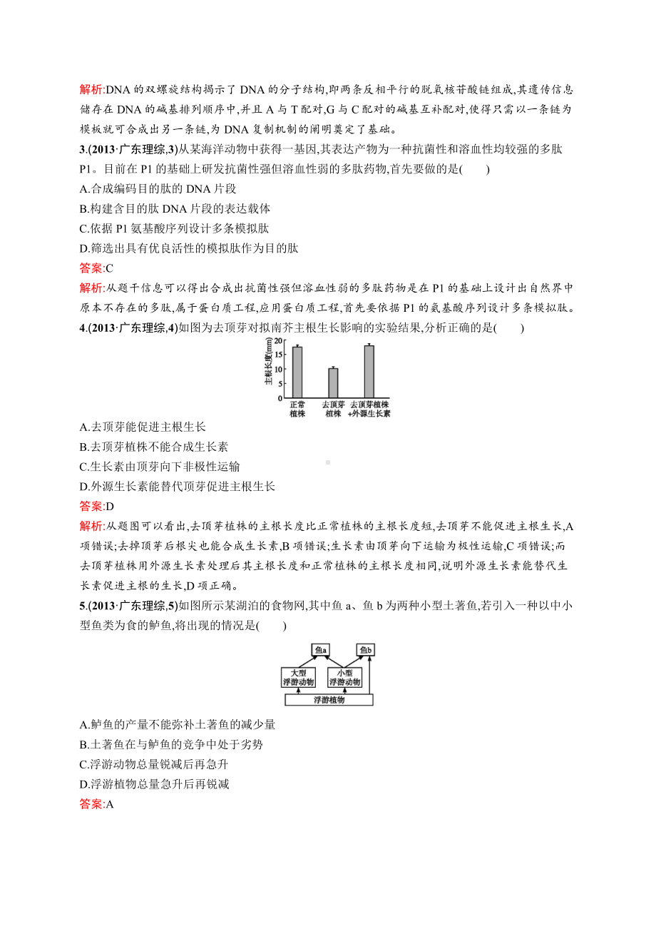 2013年普通高等学校招生全国统一考试理综(广东卷).docx_第2页