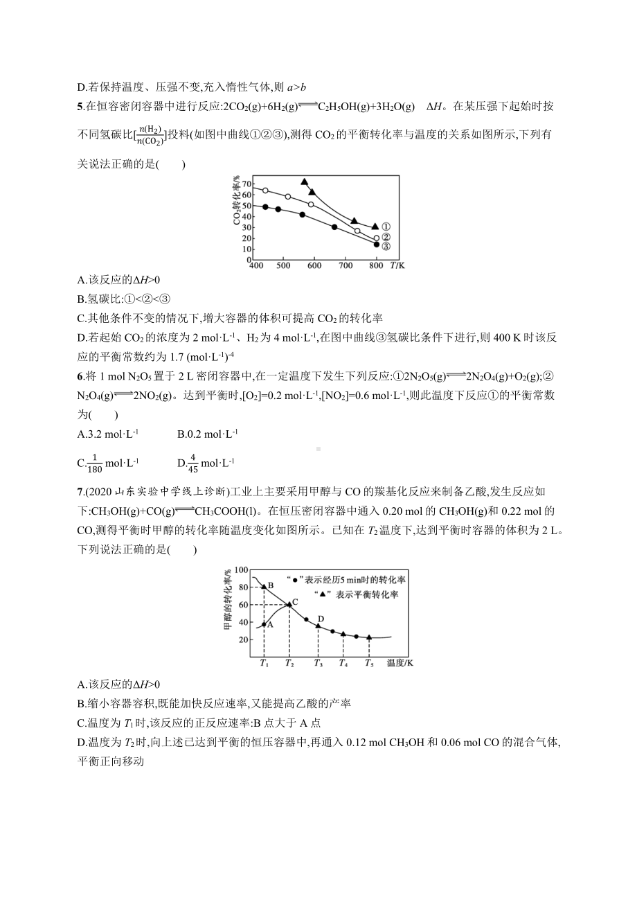 单元质检卷七　化学反应的方向、限度与速率.docx_第2页