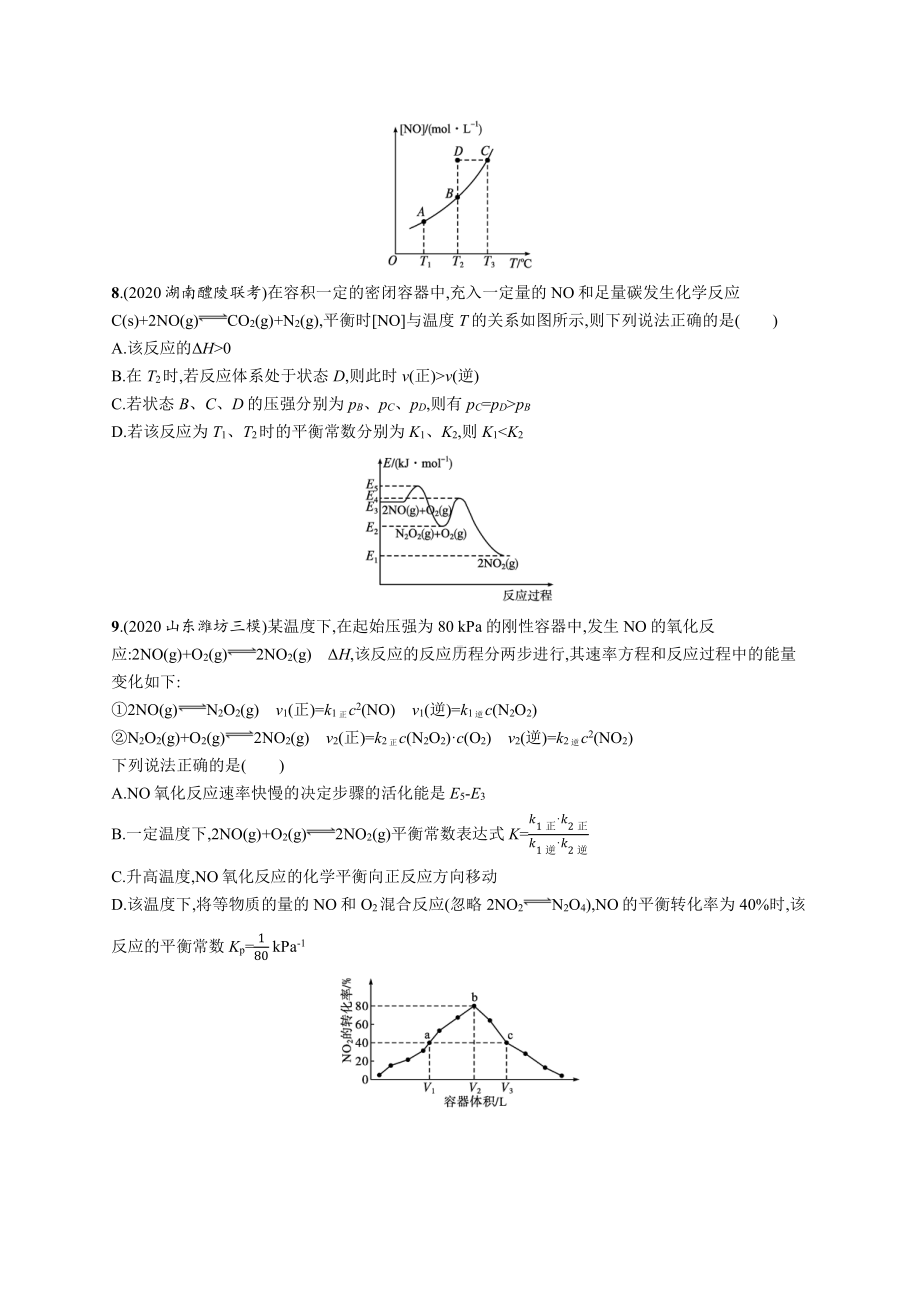 单元质检卷七　化学反应的方向、限度与速率.docx_第3页