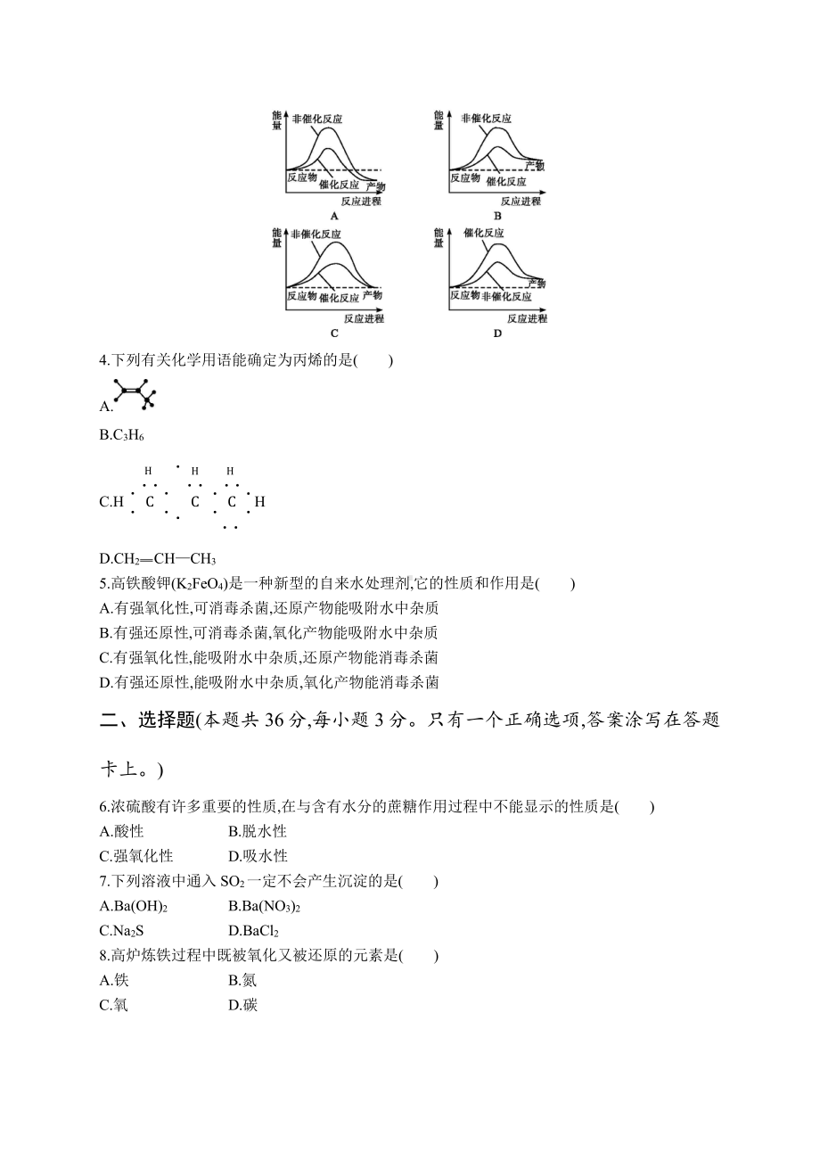 2011年普通高等学校招生全国统一考试化学(上海卷).docx_第2页