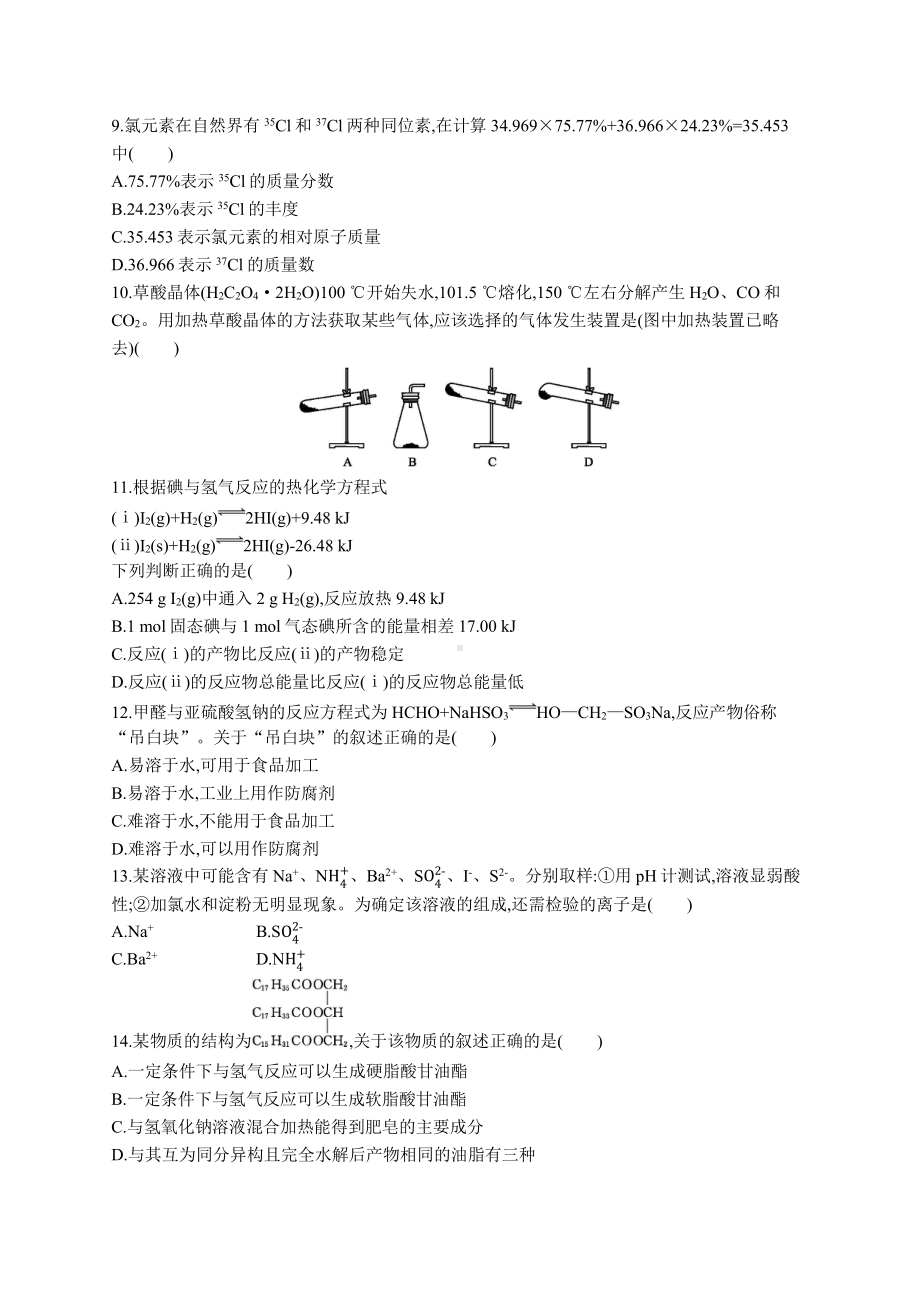 2011年普通高等学校招生全国统一考试化学(上海卷).docx_第3页