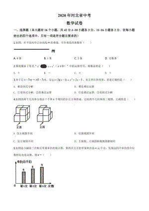 河北省2020年中考数学试题（学生版）.doc