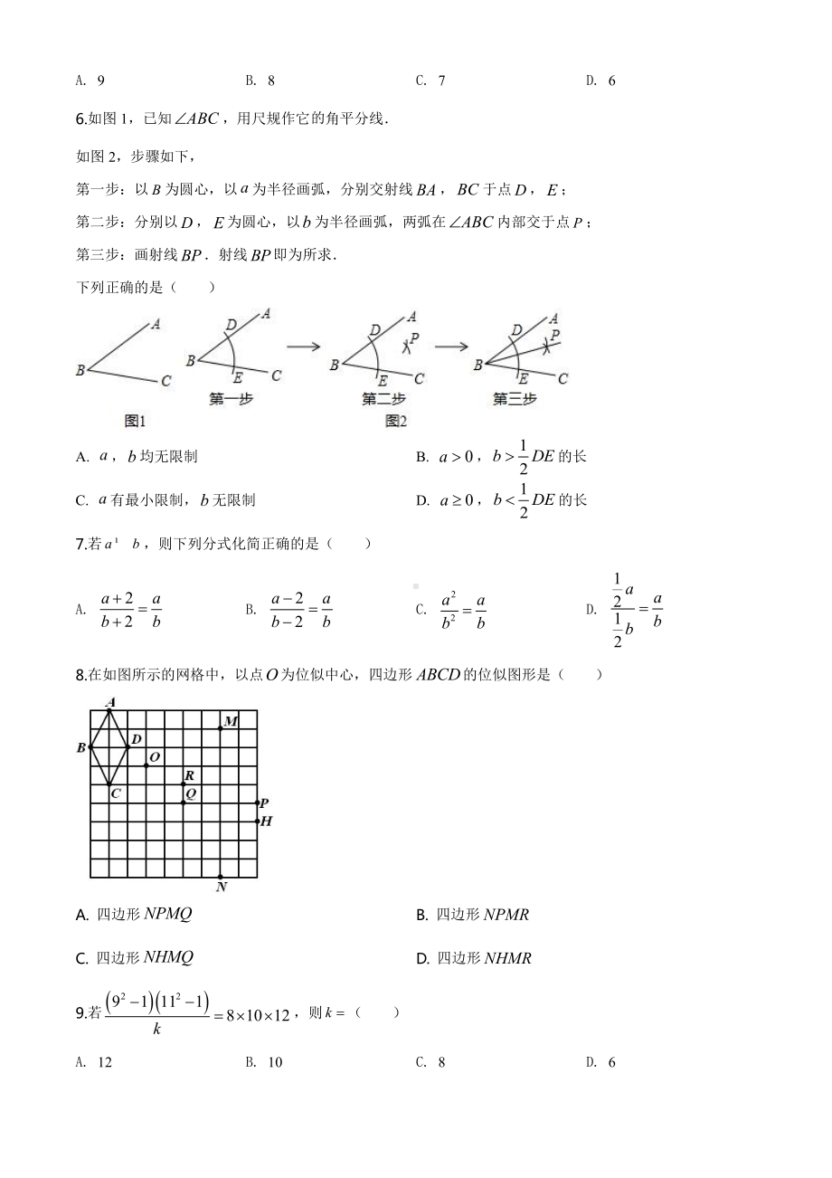 河北省2020年中考数学试题（学生版）.doc_第2页