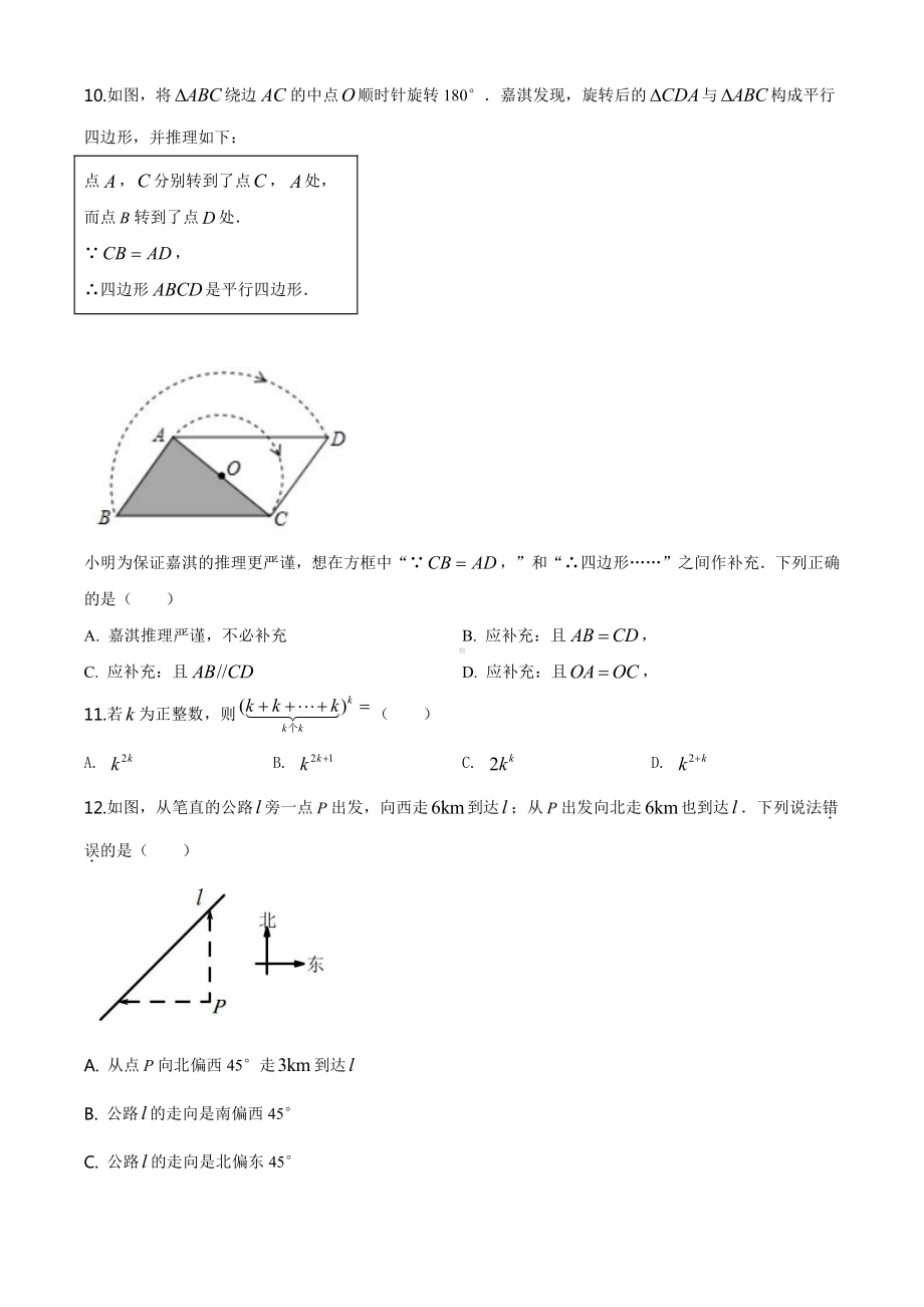 河北省2020年中考数学试题（学生版）.doc_第3页