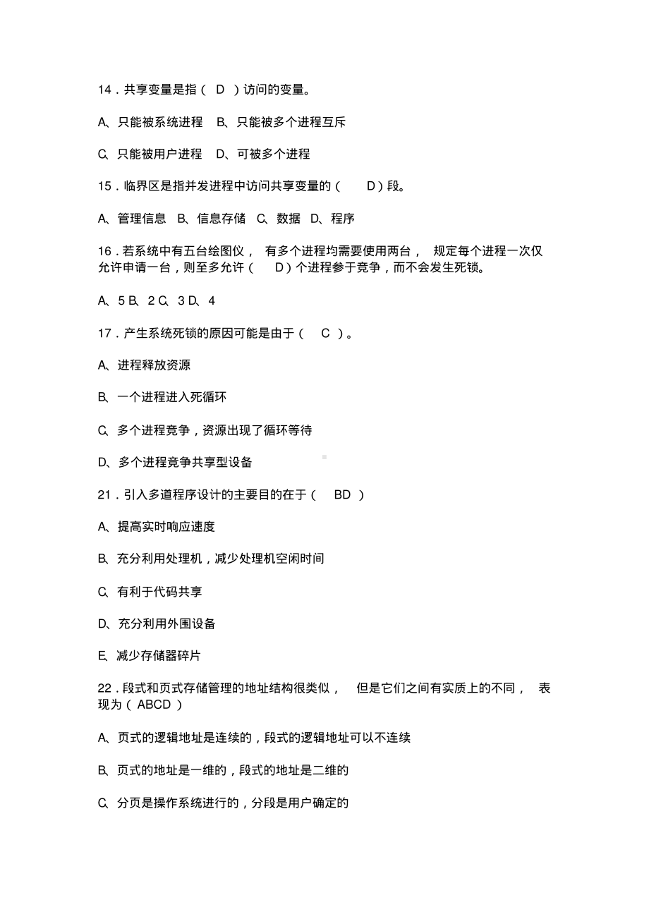 操作系统期末考试试题及答案精选.pdf_第3页