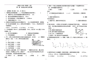 最新人教版八年级《物理》上册第一章试卷(含答案).pdf