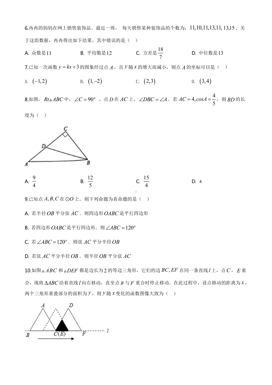 安徽省2020年中考数学试题（学生版）.doc_第2页