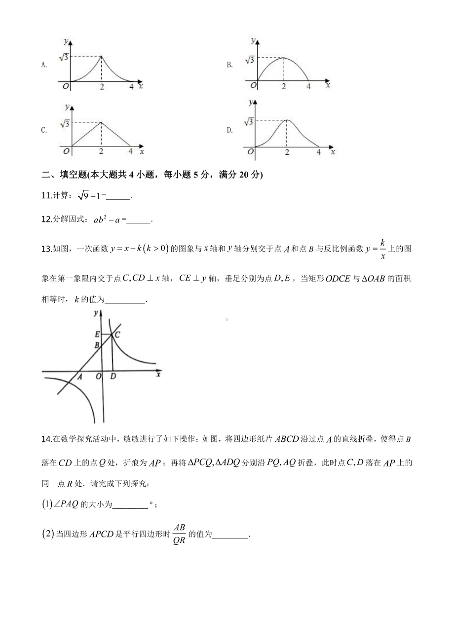 安徽省2020年中考数学试题（学生版）.doc_第3页