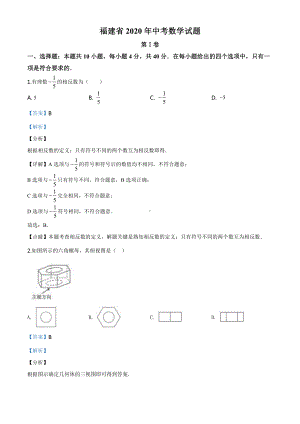 福建省2020年中考数学试题（教师版）.doc