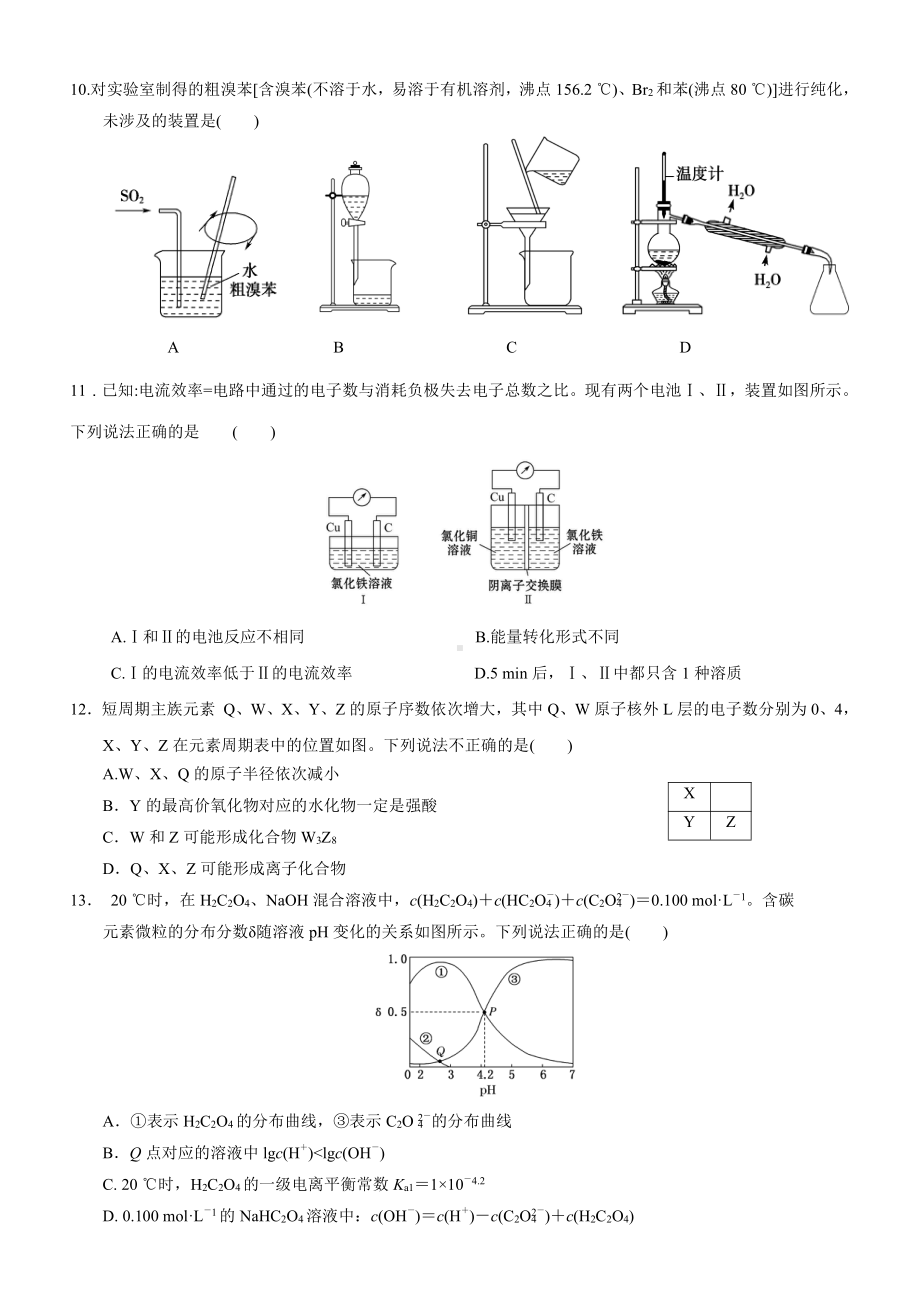 7.福建省漳州市高三年级化学学科高考模拟试卷.doc_第2页