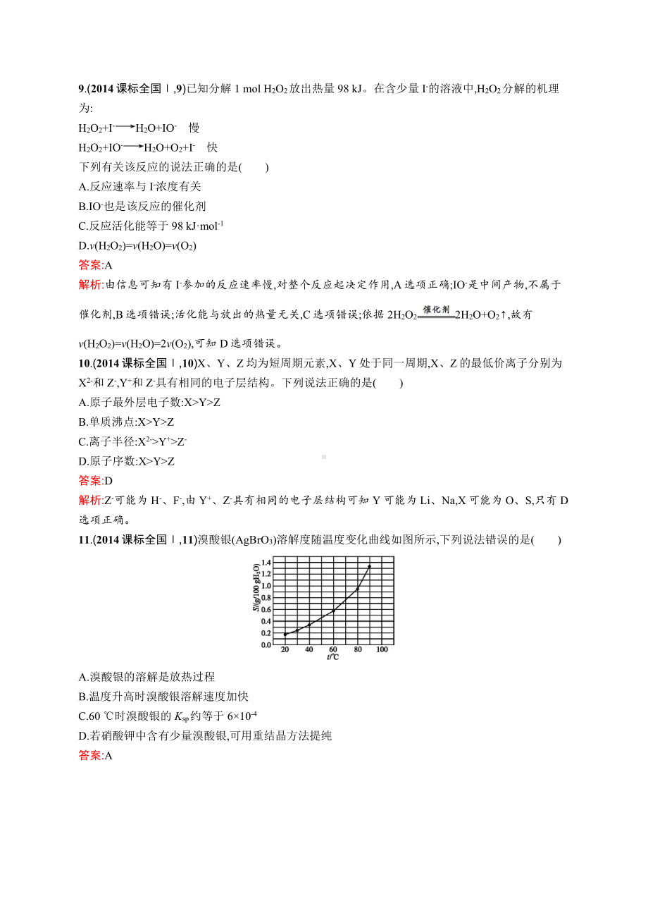 2014年普通高等学校招生全国统一考试化学(全国Ⅰ卷).docx_第2页